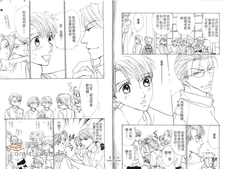 5点后KISS雨系列Ⅵ爱情kissyou[耽美]韩漫全集-第2话无删减无遮挡章节图片 