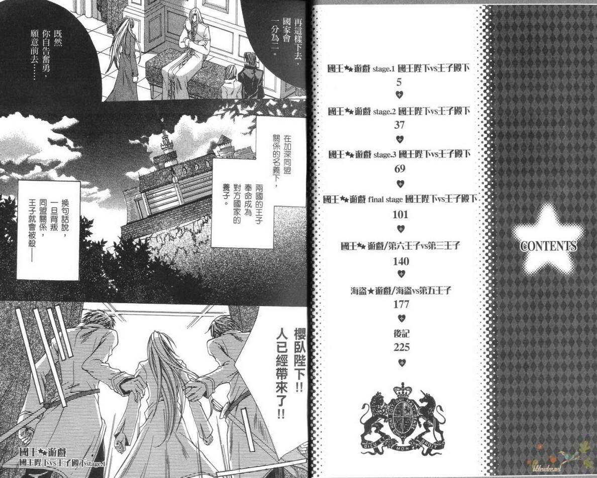 国王★游戏[耽美]韩漫全集-第1话无删减无遮挡章节图片 