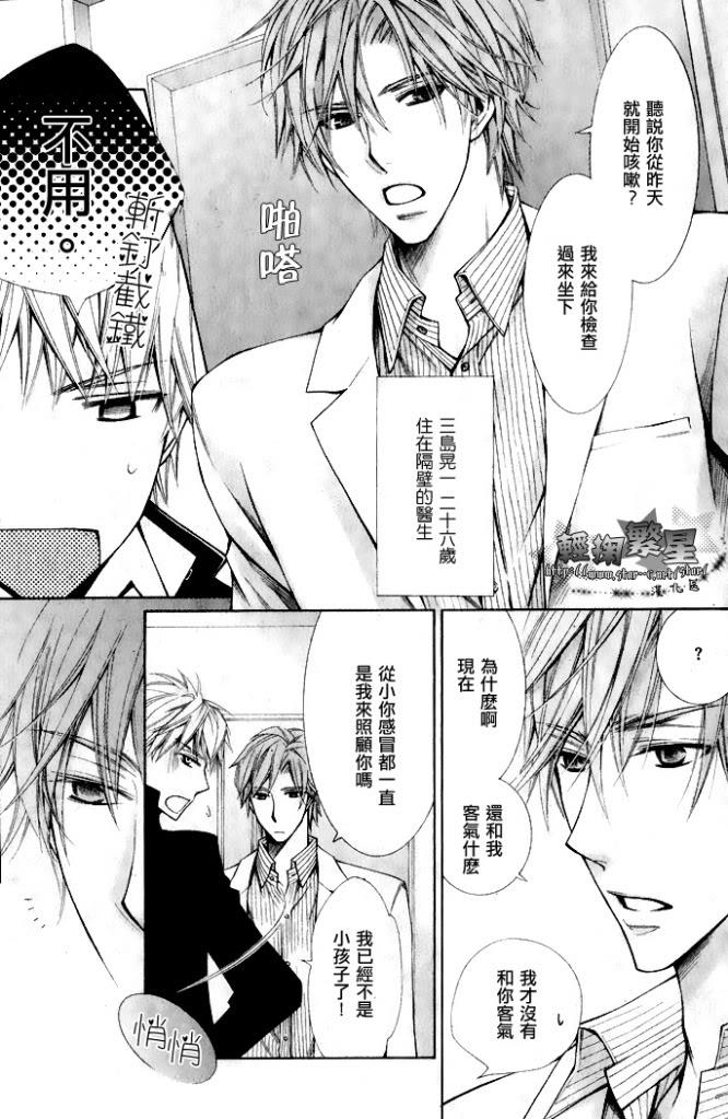 爱情特效药[耽美]韩漫全集-第1话无删减无遮挡章节图片 