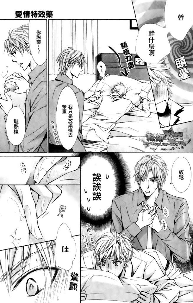 爱情特效药[耽美]韩漫全集-第1话无删减无遮挡章节图片 