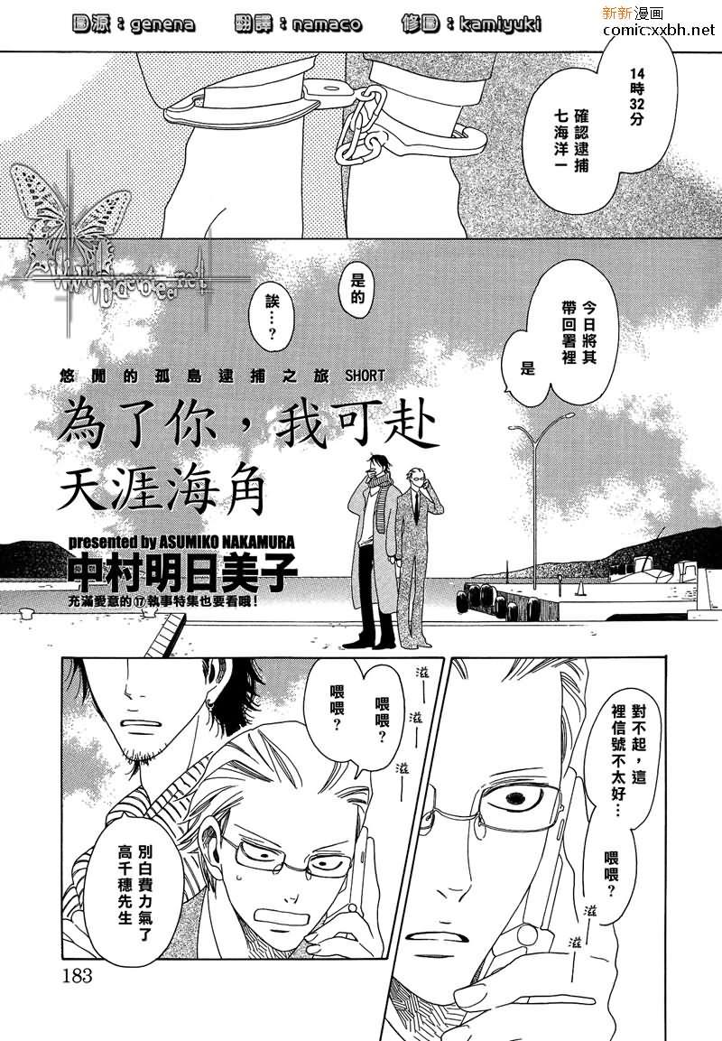为了你，我可赴天涯海角[耽美]韩漫全集-第1话无删减无遮挡章节图片 