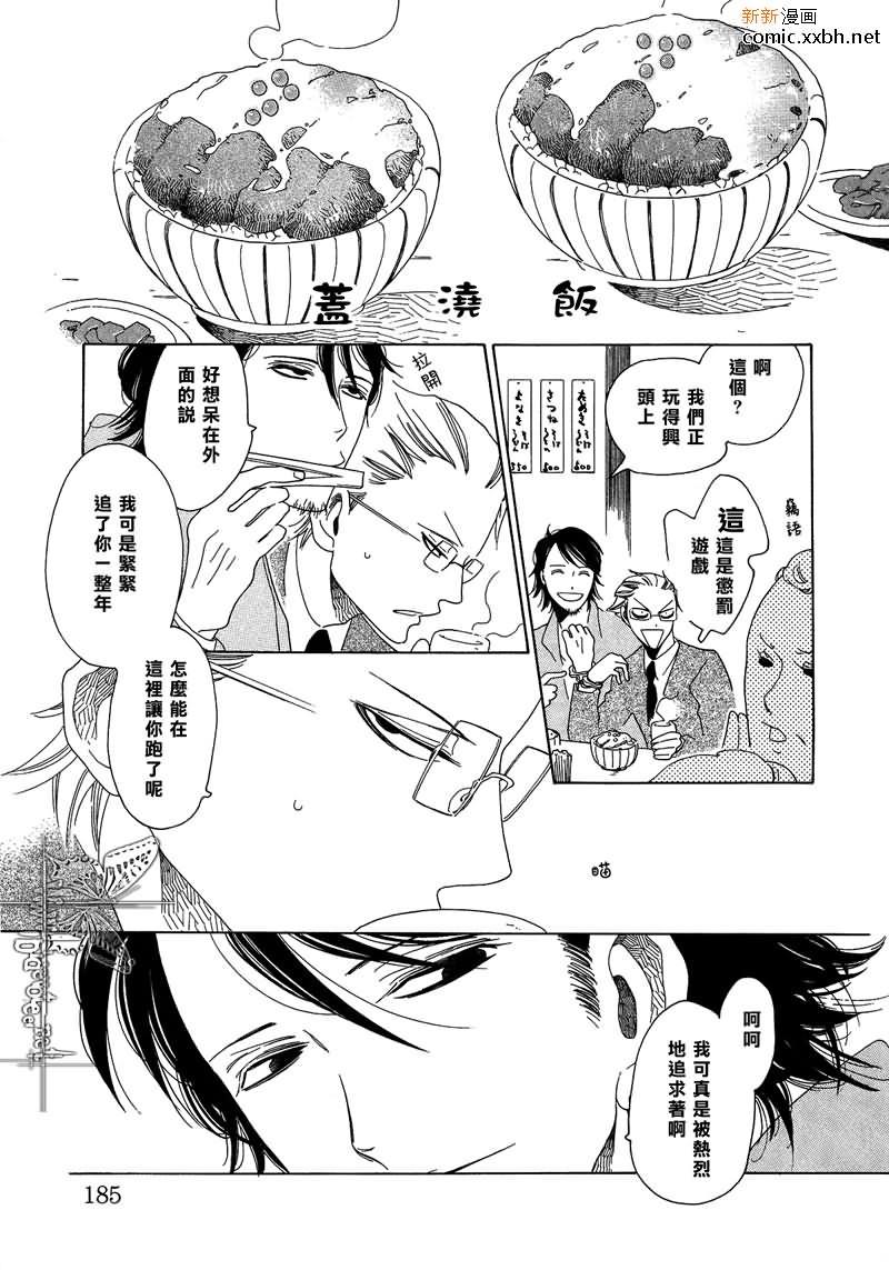 为了你，我可赴天涯海角[耽美]韩漫全集-第1话无删减无遮挡章节图片 