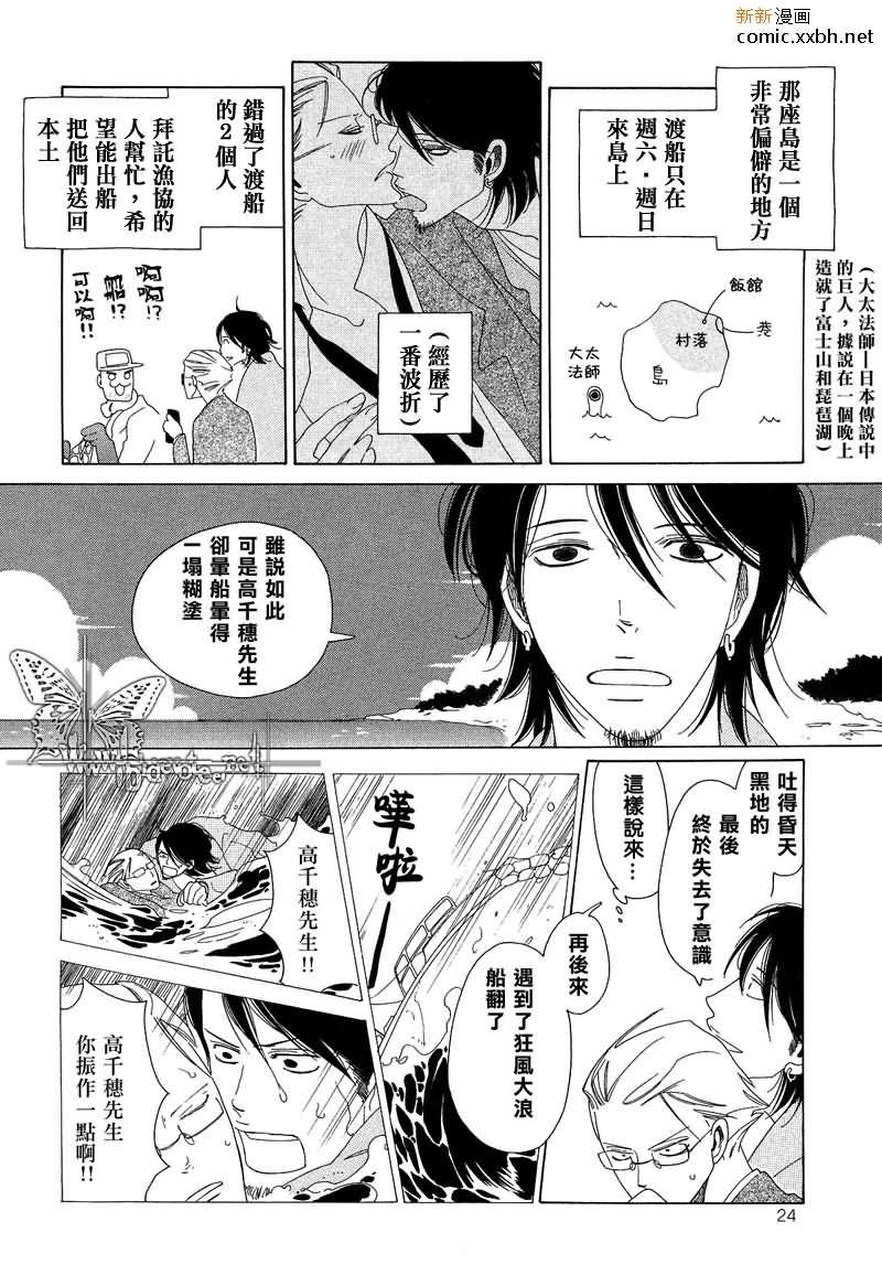 为了你，我可赴天涯海角[耽美]韩漫全集-第2话无删减无遮挡章节图片 