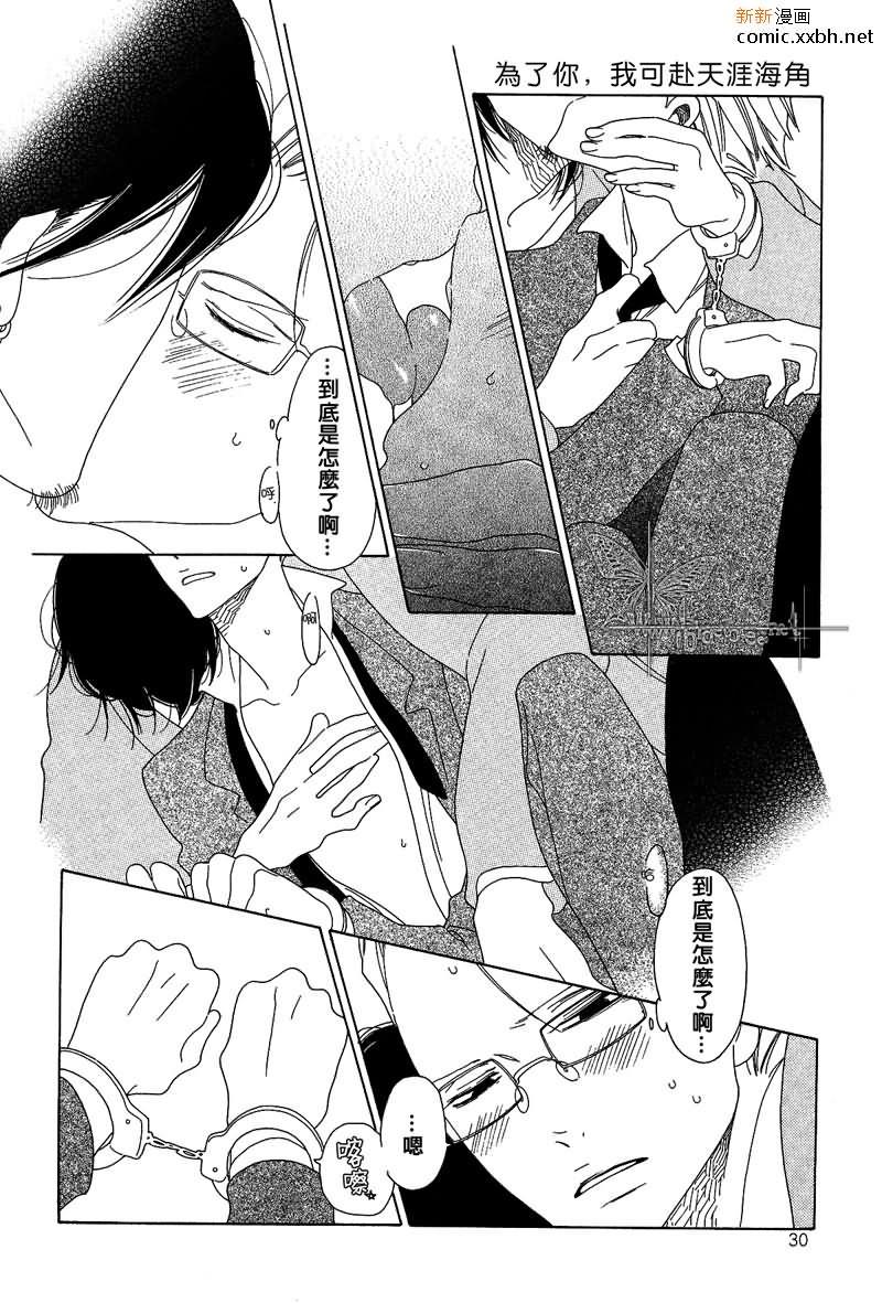 为了你，我可赴天涯海角[耽美]韩漫全集-第2话无删减无遮挡章节图片 