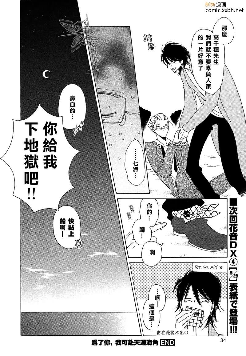 为了你，我可赴天涯海角[耽美]韩漫全集-第2话无删减无遮挡章节图片 