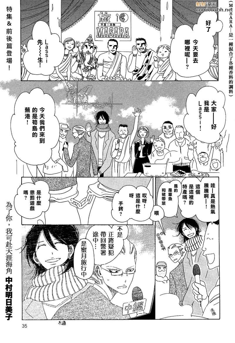 为了你，我可赴天涯海角[耽美]韩漫全集-第3话无删减无遮挡章节图片 
