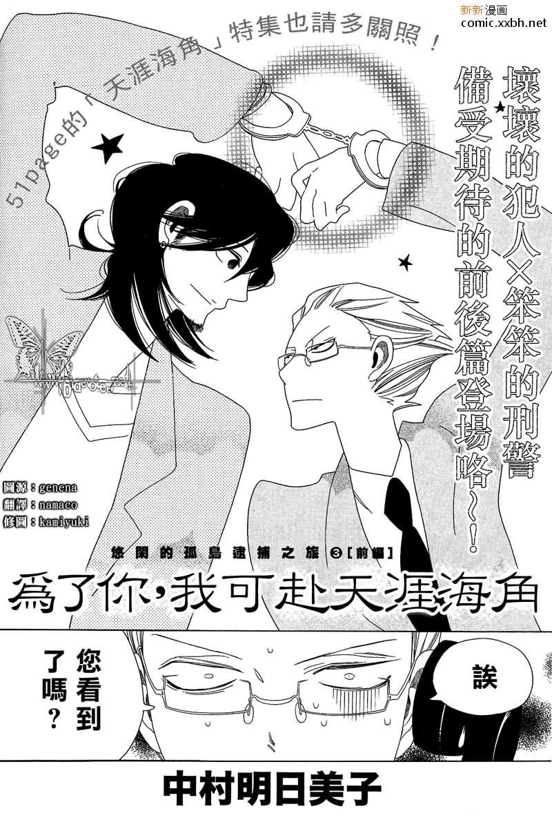 为了你，我可赴天涯海角[耽美]韩漫全集-第3话无删减无遮挡章节图片 