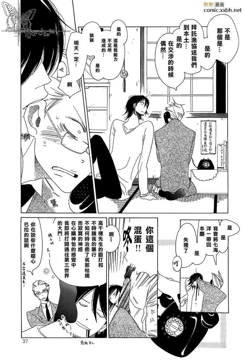 为了你，我可赴天涯海角[耽美]韩漫全集-第3话无删减无遮挡章节图片 
