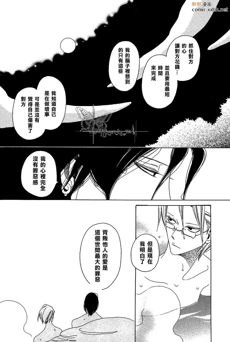 为了你，我可赴天涯海角[耽美]韩漫全集-第3话无删减无遮挡章节图片 