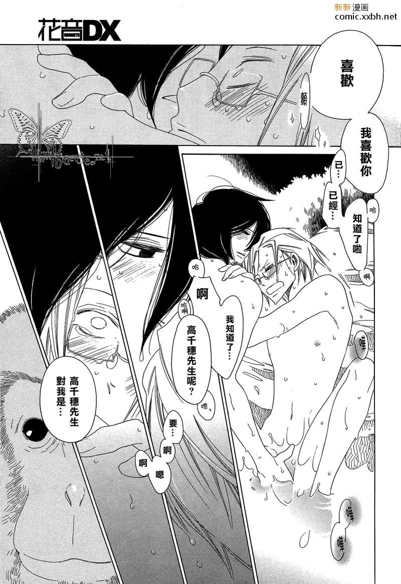 为了你，我可赴天涯海角[耽美]韩漫全集-第3话无删减无遮挡章节图片 