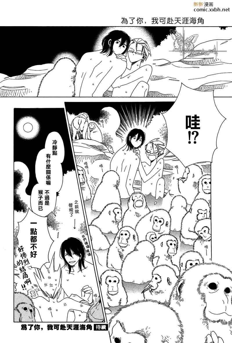 为了你，我可赴天涯海角[耽美]韩漫全集-第3话无删减无遮挡章节图片 