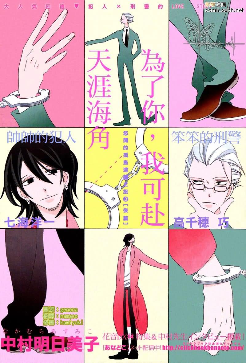 为了你，我可赴天涯海角[耽美]韩漫全集-第3话无删减无遮挡章节图片 