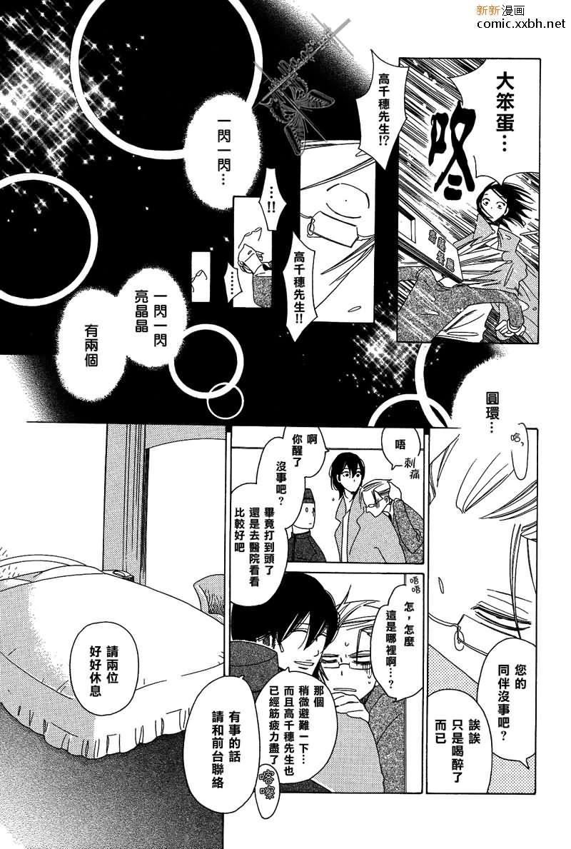 为了你，我可赴天涯海角[耽美]韩漫全集-第3话无删减无遮挡章节图片 