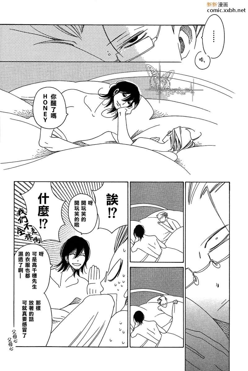 为了你，我可赴天涯海角[耽美]韩漫全集-第3话无删减无遮挡章节图片 
