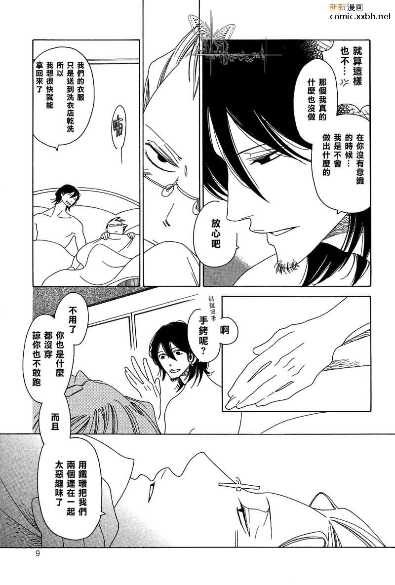为了你，我可赴天涯海角[耽美]韩漫全集-第3话无删减无遮挡章节图片 