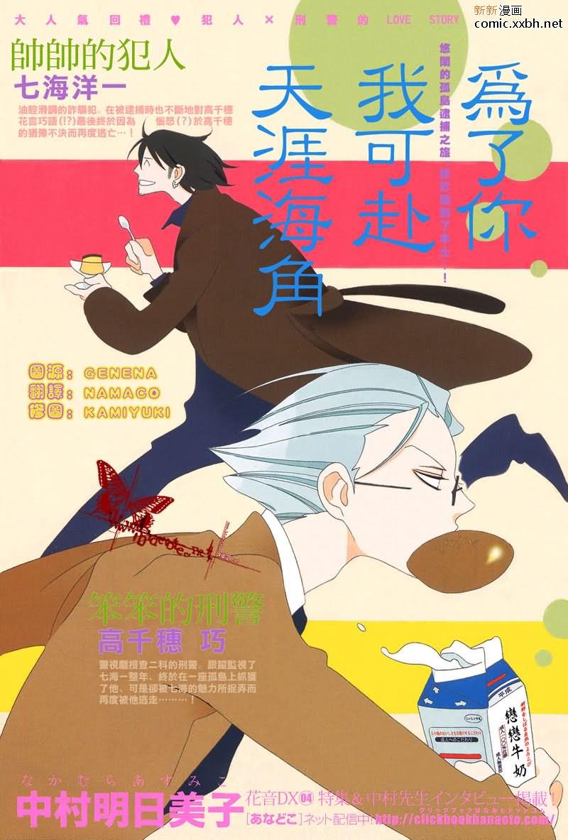 为了你，我可赴天涯海角[耽美]韩漫全集-第4话无删减无遮挡章节图片 