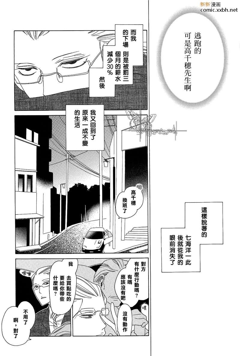 为了你，我可赴天涯海角[耽美]韩漫全集-第4话无删减无遮挡章节图片 