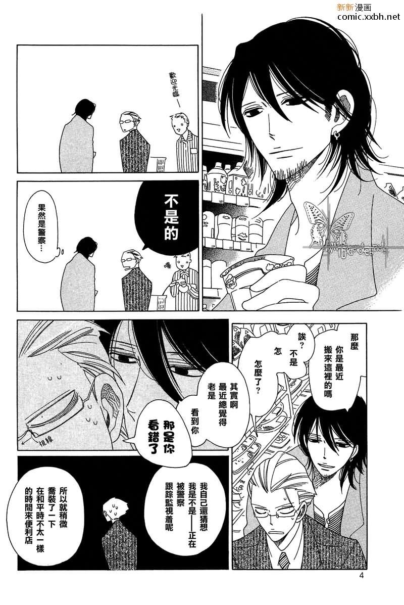 为了你，我可赴天涯海角[耽美]韩漫全集-第4话无删减无遮挡章节图片 
