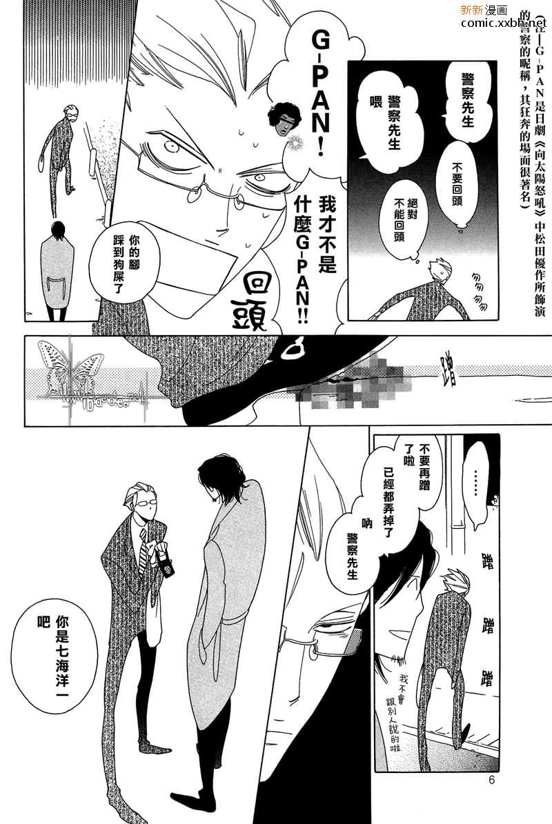 为了你，我可赴天涯海角[耽美]韩漫全集-第4话无删减无遮挡章节图片 