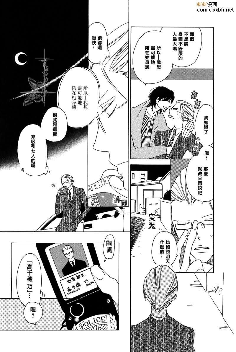 为了你，我可赴天涯海角[耽美]韩漫全集-第4话无删减无遮挡章节图片 