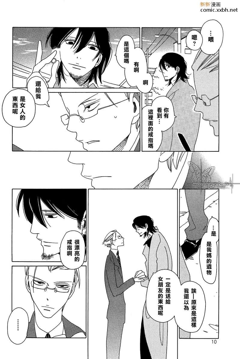 为了你，我可赴天涯海角[耽美]韩漫全集-第4话无删减无遮挡章节图片 