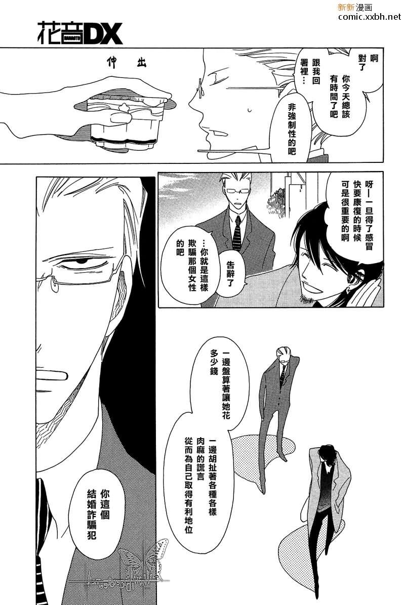 为了你，我可赴天涯海角[耽美]韩漫全集-第4话无删减无遮挡章节图片 