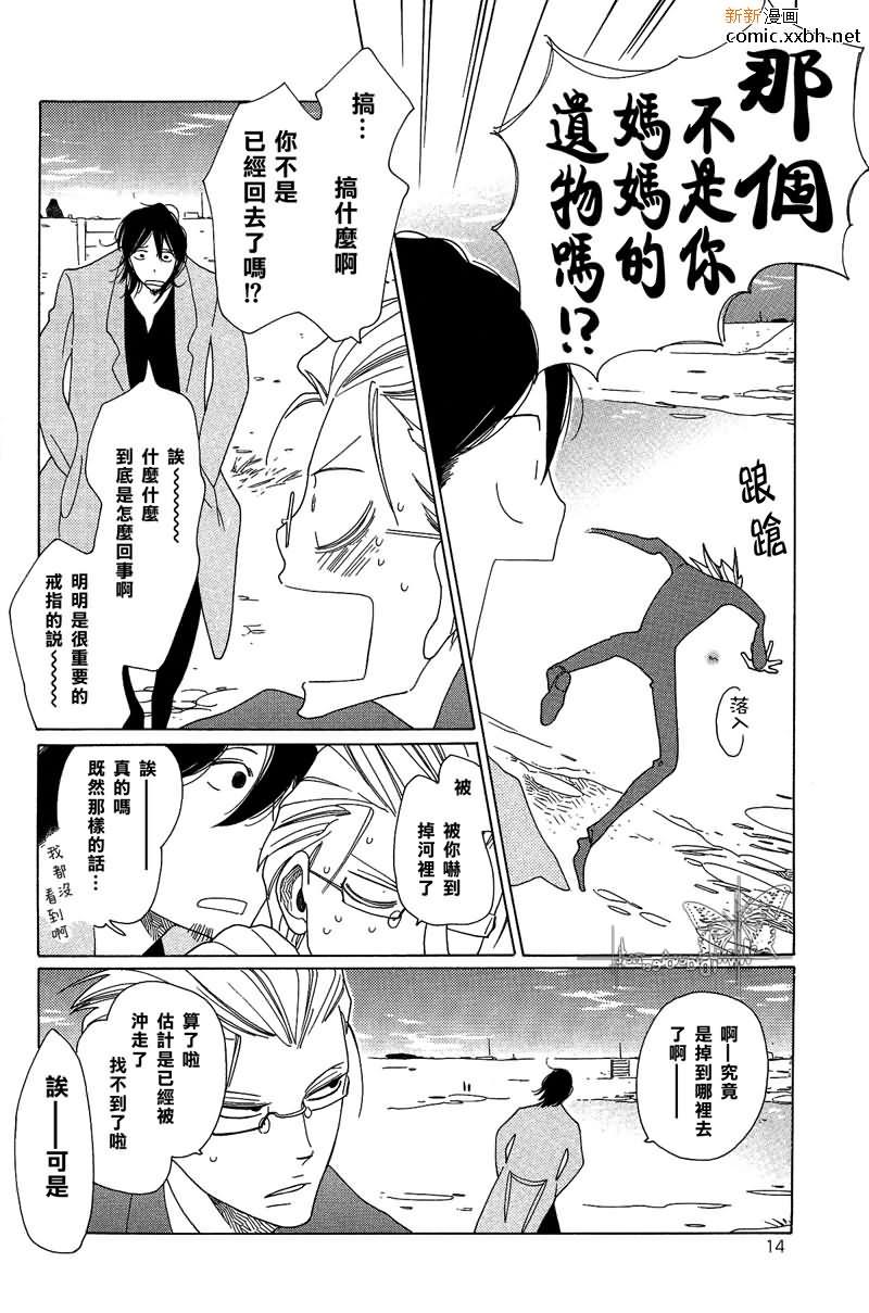为了你，我可赴天涯海角[耽美]韩漫全集-第4话无删减无遮挡章节图片 
