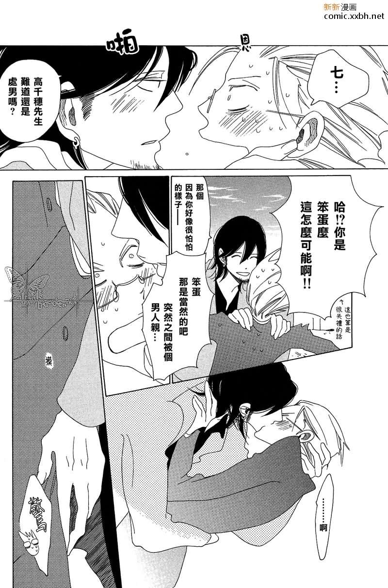 为了你，我可赴天涯海角[耽美]韩漫全集-第4话无删减无遮挡章节图片 