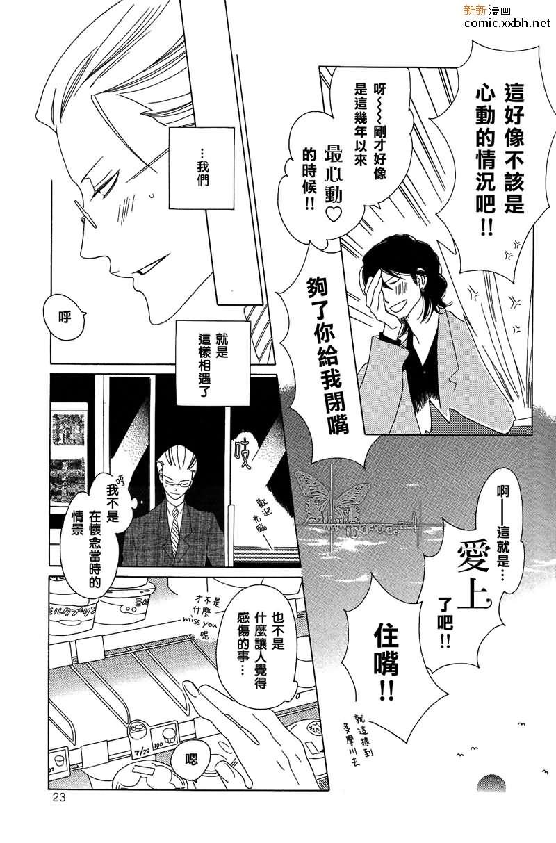 为了你，我可赴天涯海角[耽美]韩漫全集-第4话无删减无遮挡章节图片 