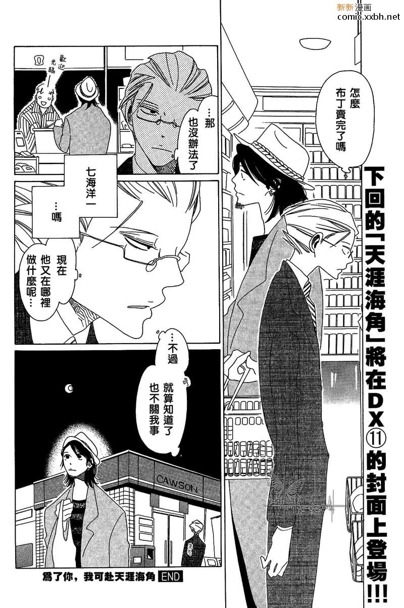 为了你，我可赴天涯海角[耽美]韩漫全集-第4话无删减无遮挡章节图片 
