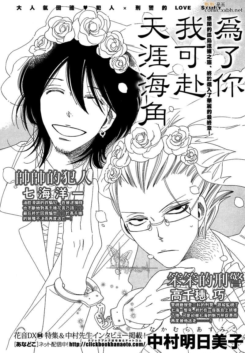 为了你，我可赴天涯海角[耽美]韩漫全集-第5话无删减无遮挡章节图片 