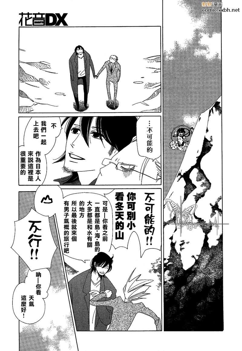 为了你，我可赴天涯海角[耽美]韩漫全集-第5话无删减无遮挡章节图片 