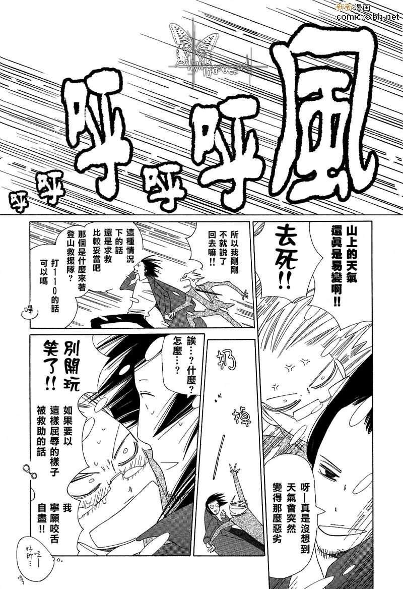 为了你，我可赴天涯海角[耽美]韩漫全集-第5话无删减无遮挡章节图片 