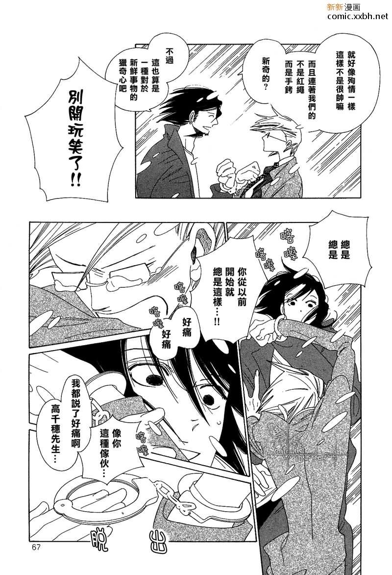 为了你，我可赴天涯海角[耽美]韩漫全集-第5话无删减无遮挡章节图片 