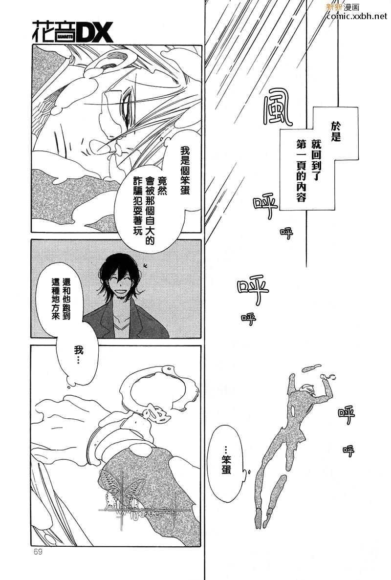 为了你，我可赴天涯海角[耽美]韩漫全集-第5话无删减无遮挡章节图片 