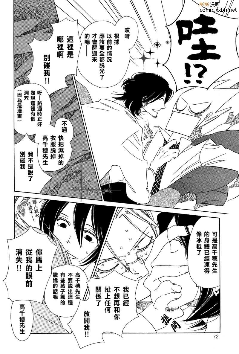 为了你，我可赴天涯海角[耽美]韩漫全集-第5话无删减无遮挡章节图片 