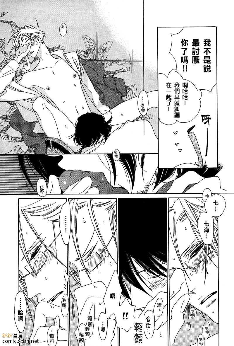 为了你，我可赴天涯海角[耽美]韩漫全集-第5话无删减无遮挡章节图片 