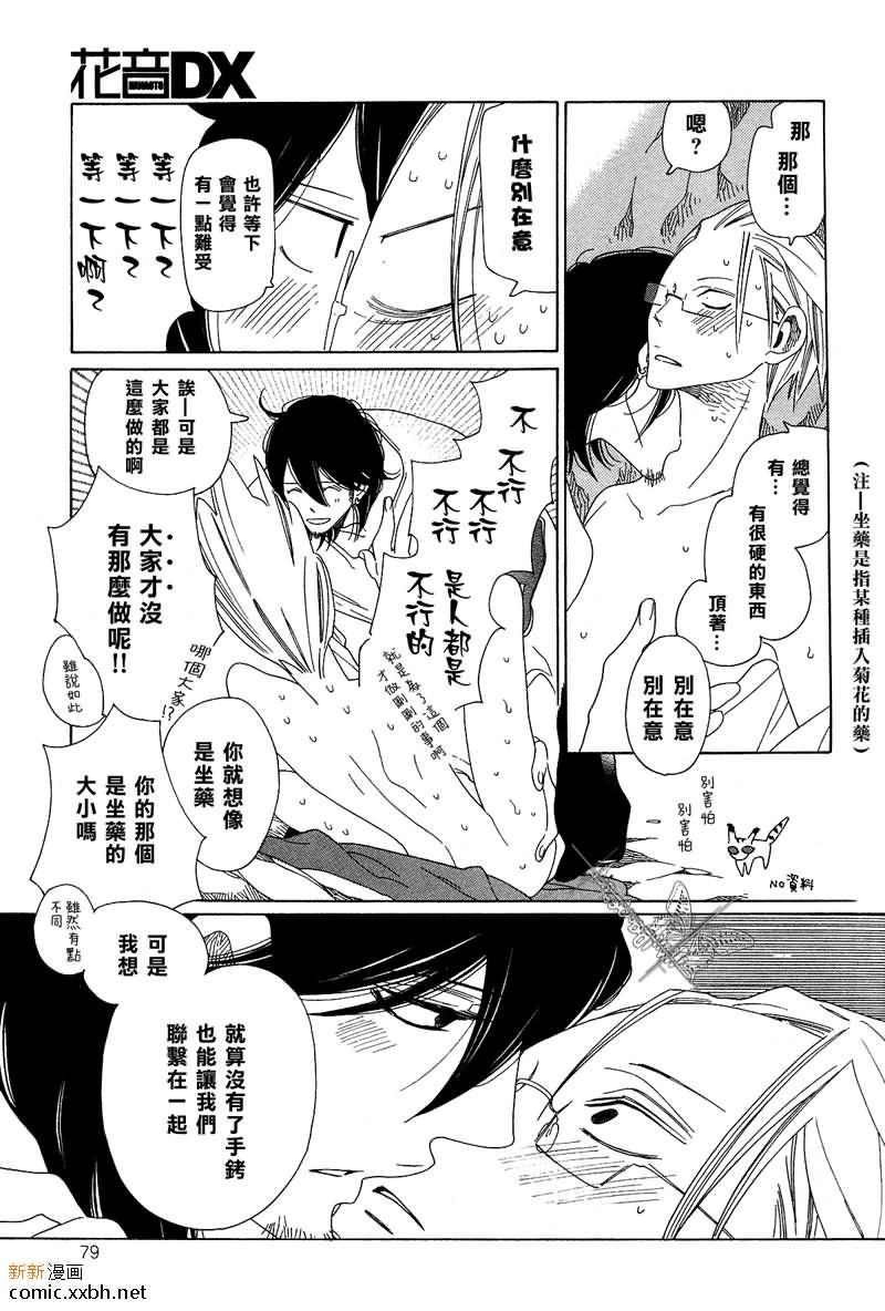为了你，我可赴天涯海角[耽美]韩漫全集-第5话无删减无遮挡章节图片 