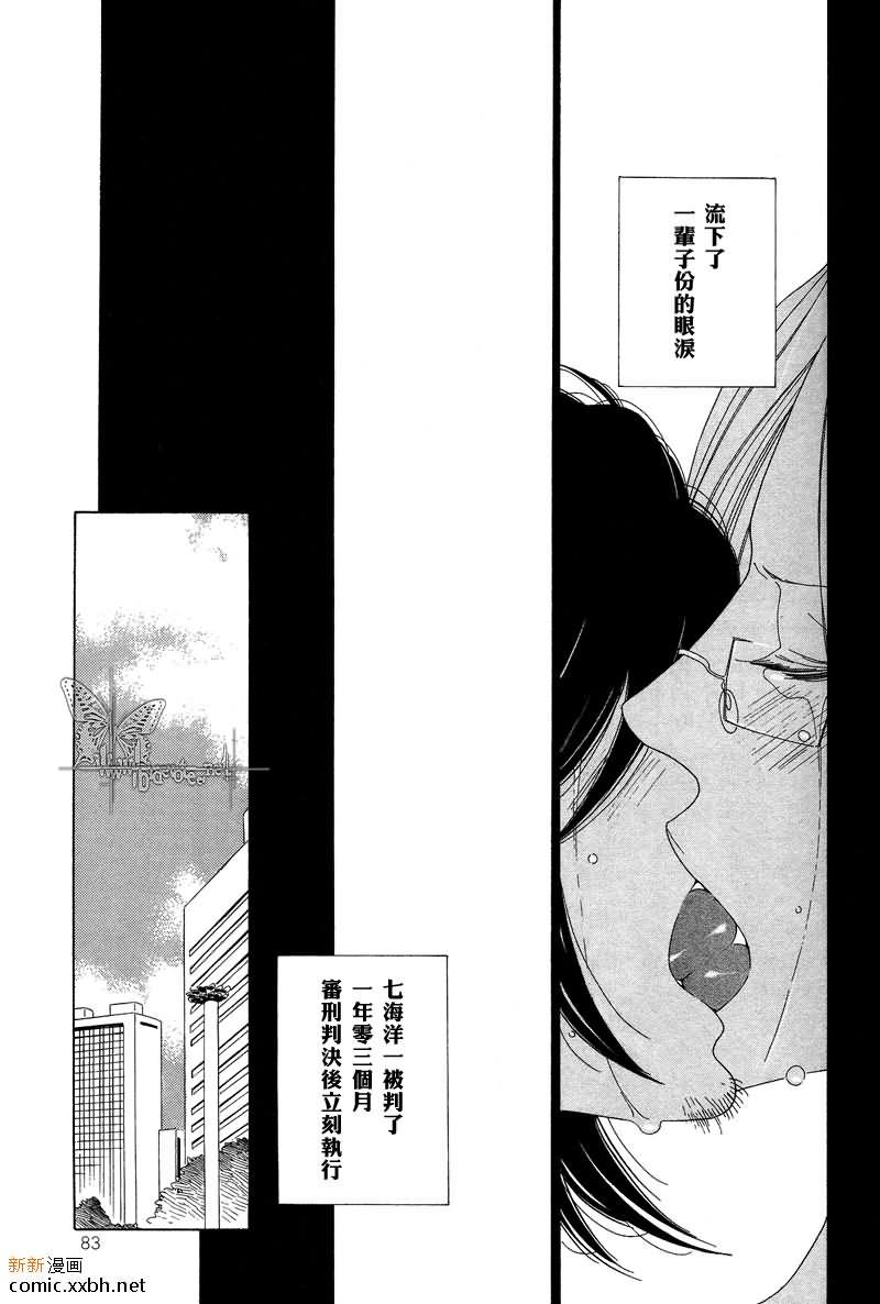 为了你，我可赴天涯海角[耽美]韩漫全集-第5话无删减无遮挡章节图片 