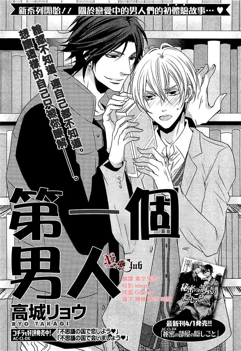 第一个男人[耽美]韩漫全集-第1话无删减无遮挡章节图片 