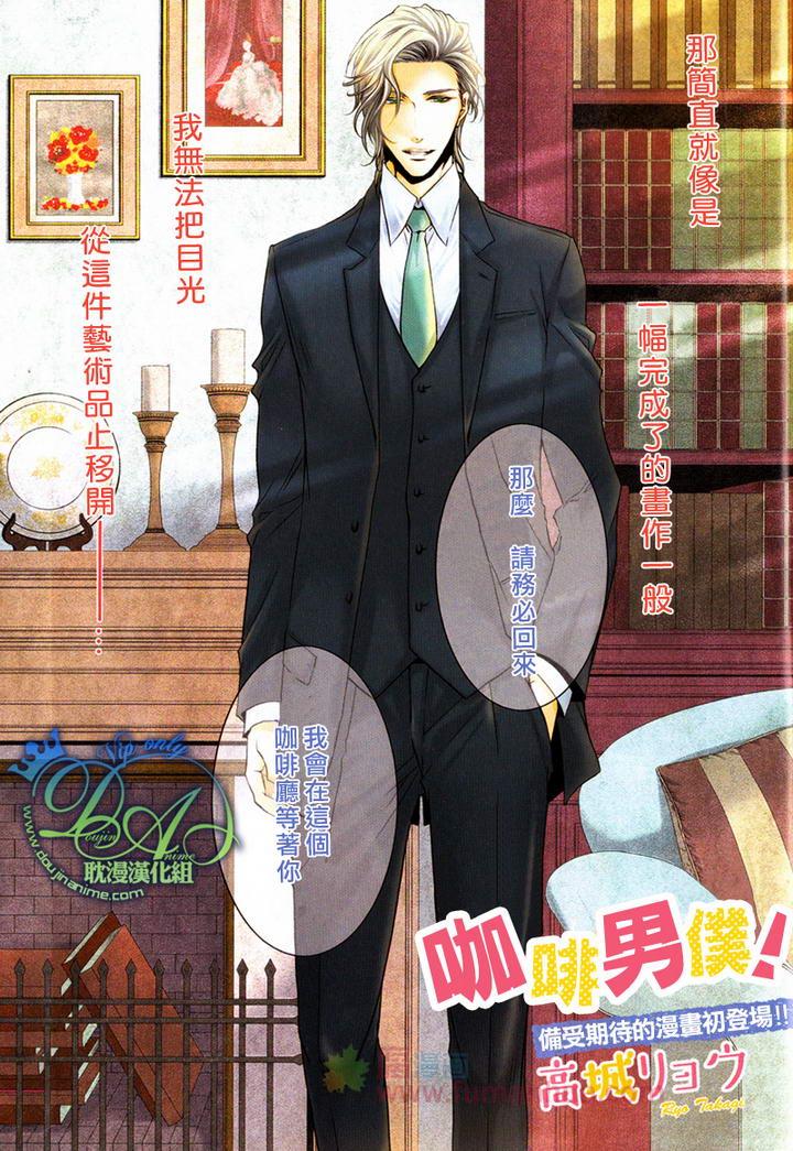 咖啡男仆[耽美]韩漫全集-前篇无删减无遮挡章节图片 