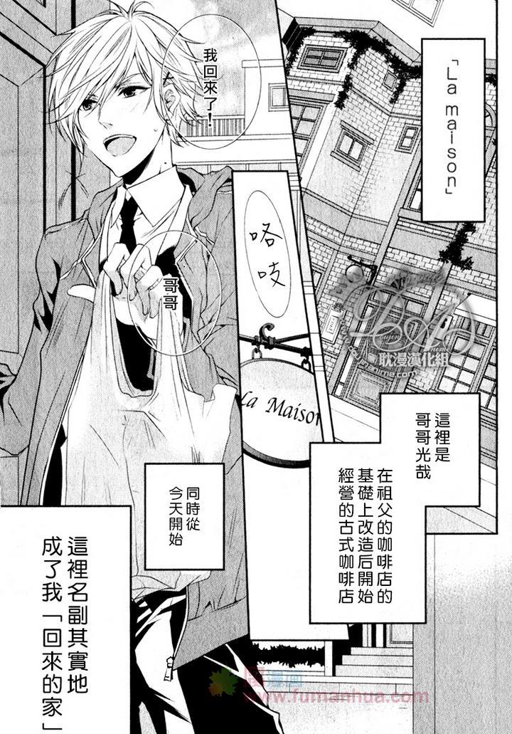 咖啡男仆[耽美]韩漫全集-前篇无删减无遮挡章节图片 