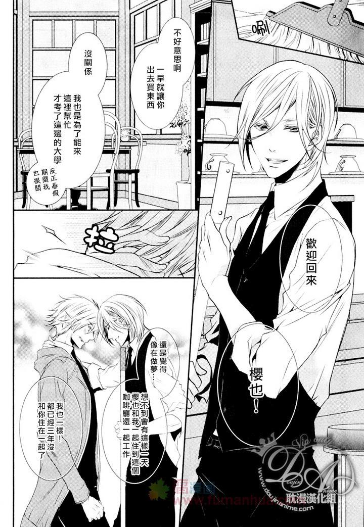 咖啡男仆[耽美]韩漫全集-前篇无删减无遮挡章节图片 