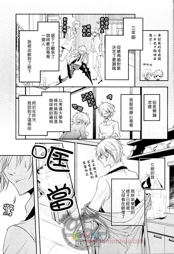 咖啡男仆[耽美]韩漫全集-前篇无删减无遮挡章节图片 