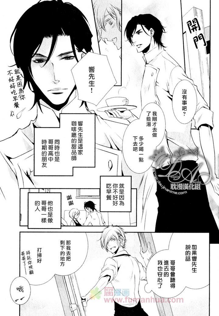 咖啡男仆[耽美]韩漫全集-前篇无删减无遮挡章节图片 
