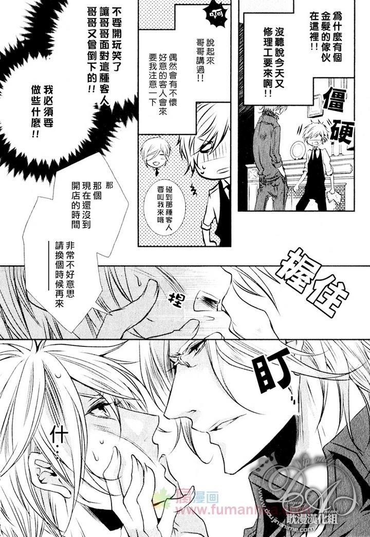 咖啡男仆[耽美]韩漫全集-前篇无删减无遮挡章节图片 