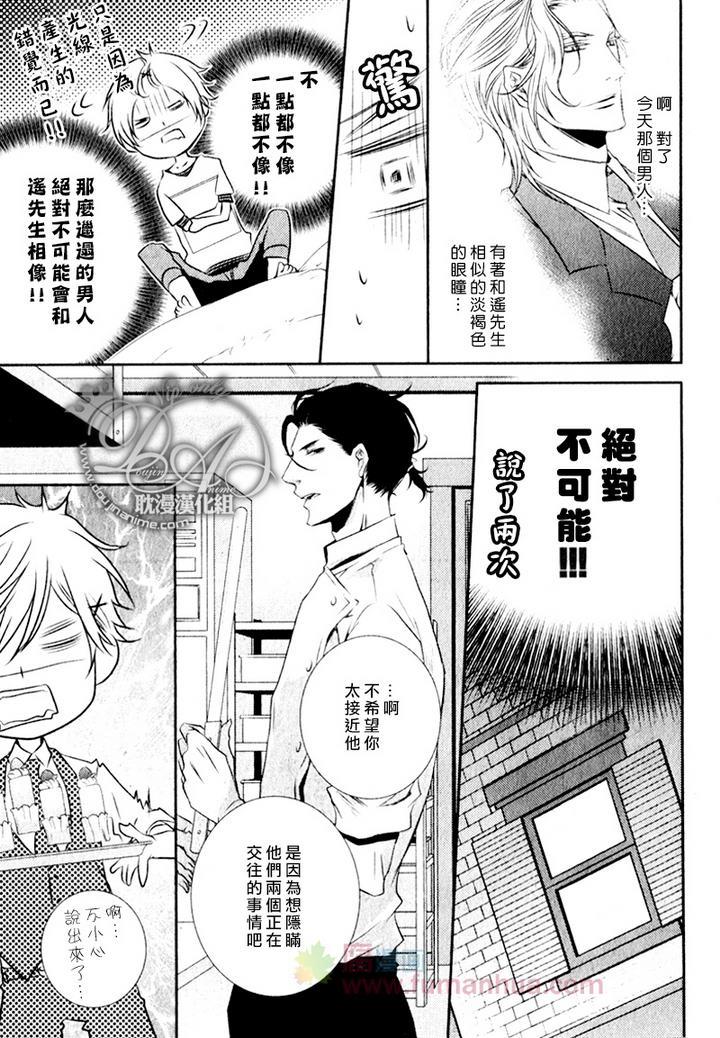 咖啡男仆[耽美]韩漫全集-前篇无删减无遮挡章节图片 