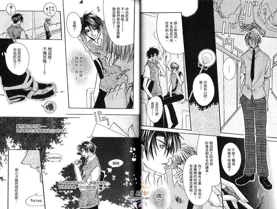 1夜爱的授课[耽美]韩漫全集-第1话无删减无遮挡章节图片 