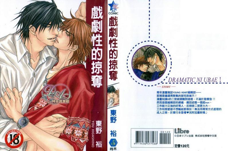 戏剧性的掠夺[耽美]韩漫全集-第1话无删减无遮挡章节图片 