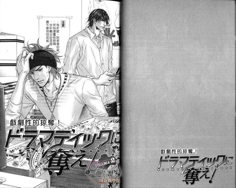 戏剧性的掠夺[耽美]韩漫全集-第1话无删减无遮挡章节图片 